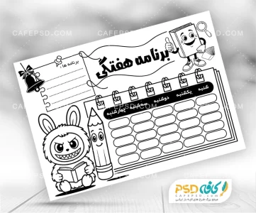 طرح برنامه کلاسی ابتدایی