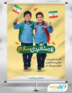 پوستر آماده سال تحصیلی جدید