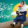بنر بیلبورد تبریک اول مهر
