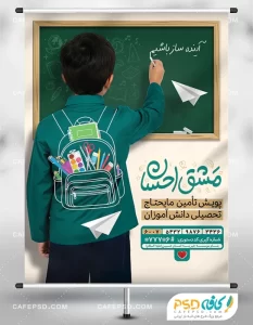 بنر پویش تهیه لوازم التحریر