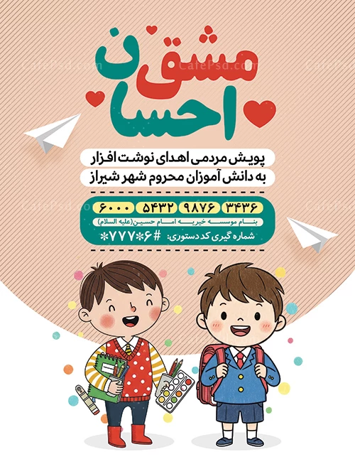بنر مشق احسان