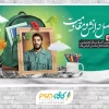 بنر بازگشایی مدارس و دفاع مقدس