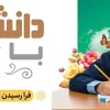 بنر شروع مدرسه ها