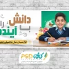 طرح آماده پلاکارد آغاز سال تحصیلی