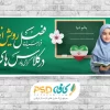 بنر آغاز سال تحصیلی لایه باز