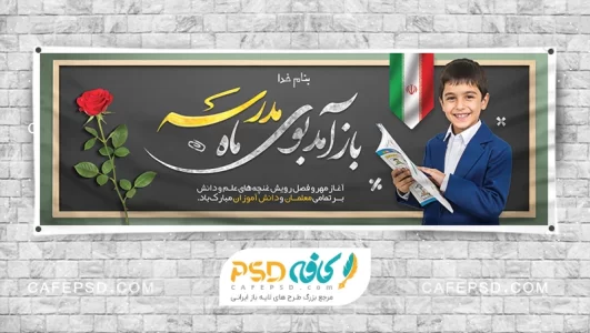 بنر شروع سال تحصیلی لایه باز