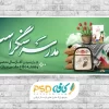 پلاکارد بازگشایی مدارس و دفاع مقدس