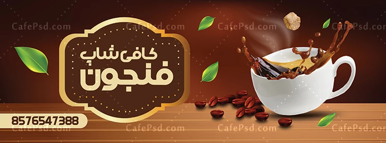 بنر کافی شاپ