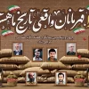جدید ترین طرح پوستر هفته دفاع مقدس