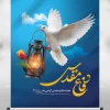 پوستر خام هفته دفاع مقدس