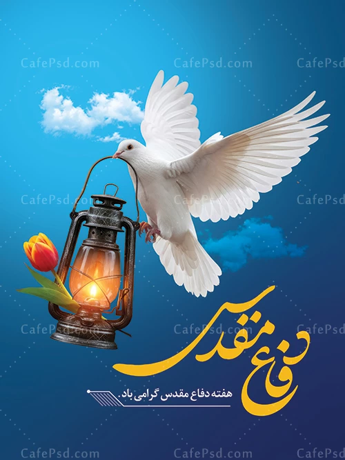 بنر خام دفاع مقدس