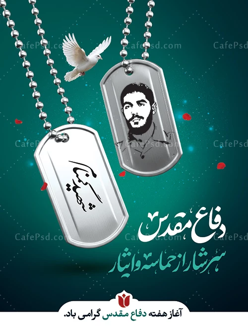 پوستر شهید ابراهیم هادی
