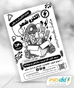 تراکت الکتریکی سیاه و سفید