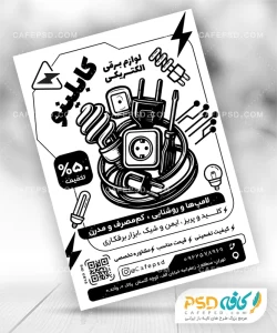 تراکت خام و سیاه سفید الکتریکی