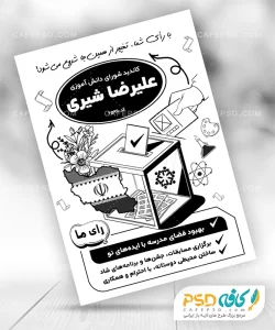 عکس تبلیغات شورای مدرسه