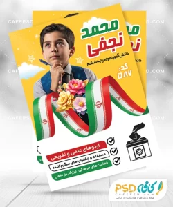 عکس تبلیغات شورای دانش آموزی پسرانه