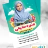 پوستر خام تبلیغات شورای دانش آموزی