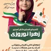 پوستر خام شورای دانش آموزی