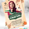 پوستر خام شورای دانش آموزی با عکس دانش آموز