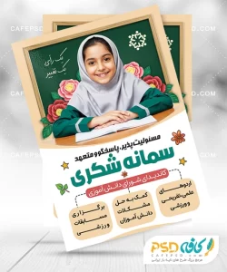 نمونه تبلیغات شورای دانش آموزی دخترانه