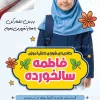 پوستر شورای دانش آموزی دخترانه
