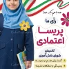 تراکت شورای دانش آموزی با پرچم ایران