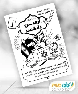 فایل تراکت شورای دانش آموزی
