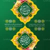 بنر psd ولادت حضرت محمد و امام صادق