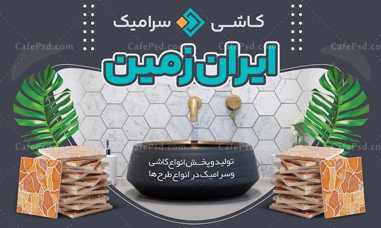 بنر دکوراسیون داخلی کاشی و سرامیک