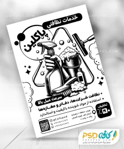 تراکت تبلیغاتی شرکت خدماتی