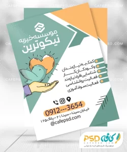 نمونه تراکت خیریه