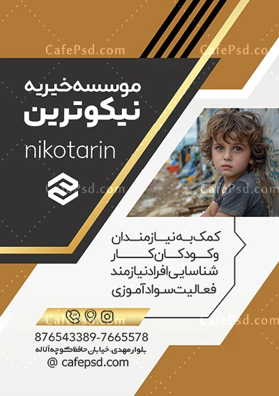 نمونه تراکت مرکز خیریه