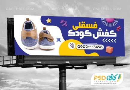 طرح بنر کفش کودک