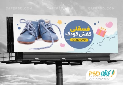 طرح لایه باز بنر کفش کودک