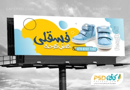 نمونه بنر کفش کودک