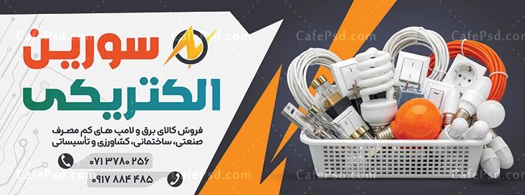 بنر لایه باز الکتریکی