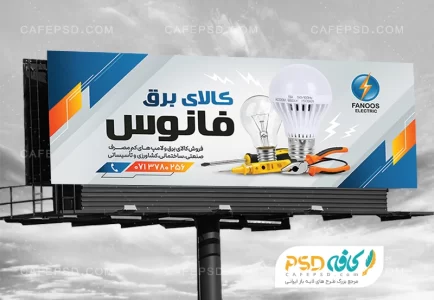 نمونه تابلو مغازه الکتریکی