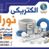 بنر دکور داخلی مغازه الکتریکی