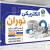 بنر دکور الکتریکی