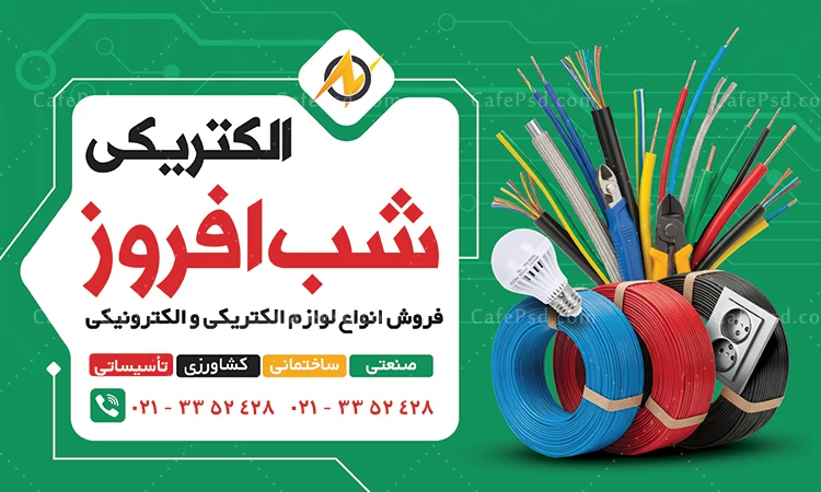 بنر برای داخل مغازه الکتریکی