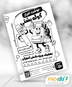 تراکت لوازم التحریر با وکتور کیف و مداد