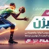 جدیدترین طرح بنر لوازم ورزشی