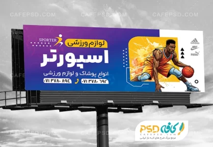 بنر خام لوازم ورزشی