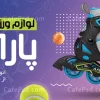 بنر لایه باز کالای ورزشی