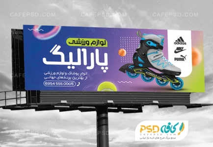 بنر فروشگاه ورزشی