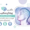 کارت ویزیت دکتر مغز و اعصاب
