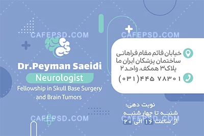کارت ویزیت مغز و اعصاب