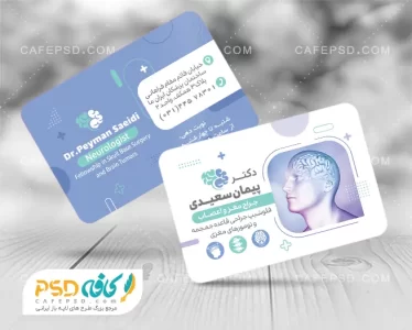 کارت ویزیت جراح مغز و اعصاب