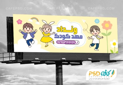 طرح بنر مهد کودک لایه باز