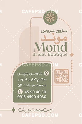 کارت ویزیت شیک مزون
